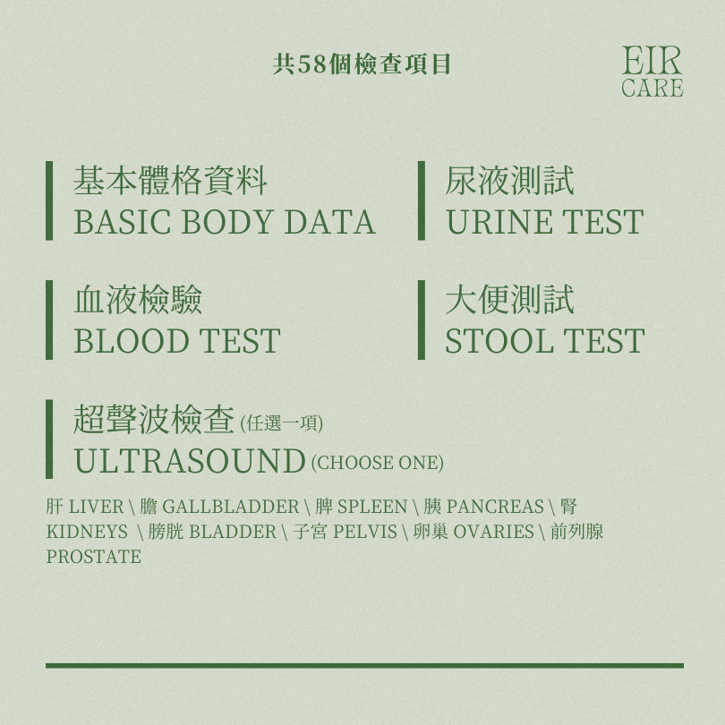 【30 歲以上推薦】全身健康檢查